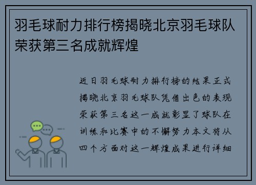 羽毛球耐力排行榜揭晓北京羽毛球队荣获第三名成就辉煌